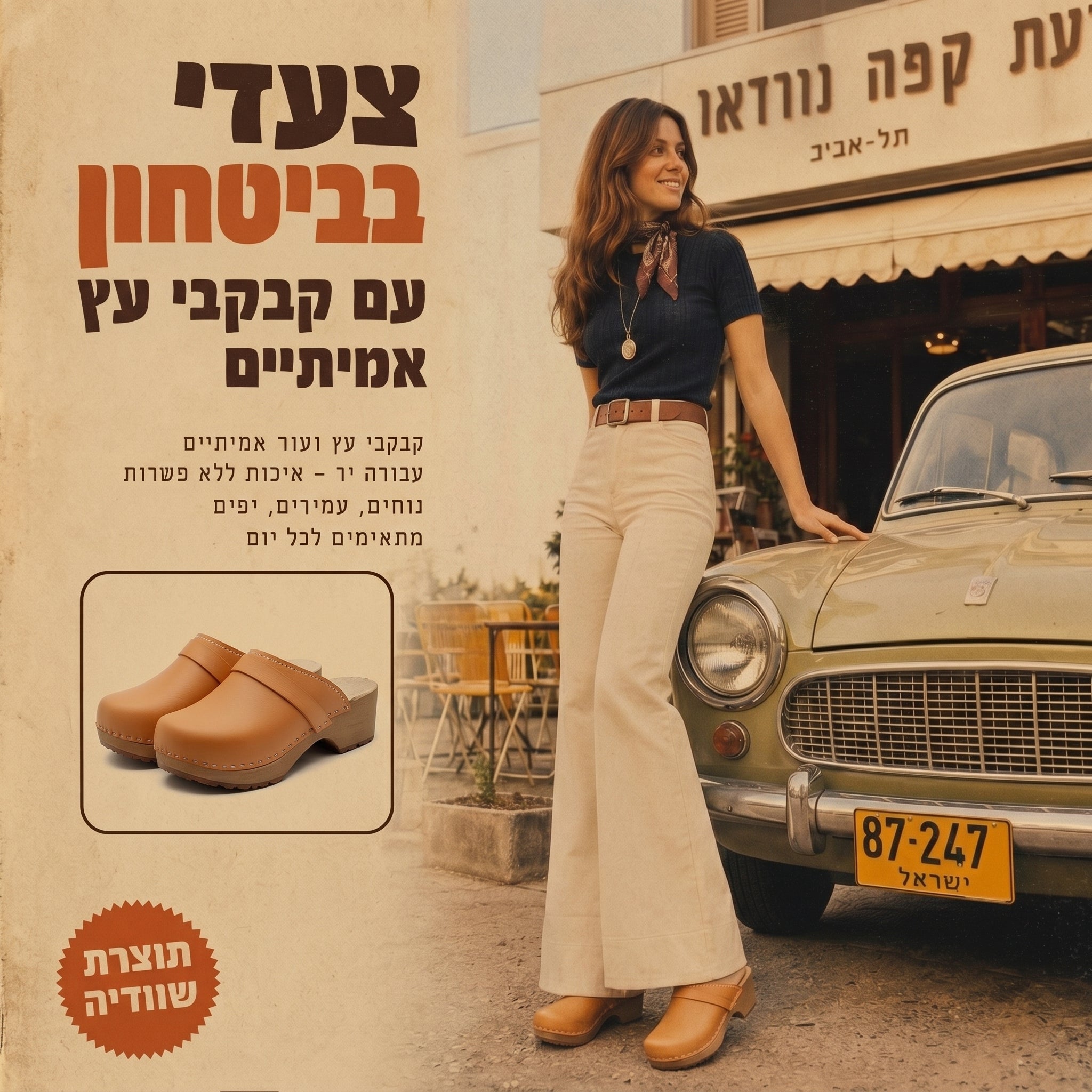 קבקבי עץ נוסטלגיה חמימות וזכרון-מתוק של פעם