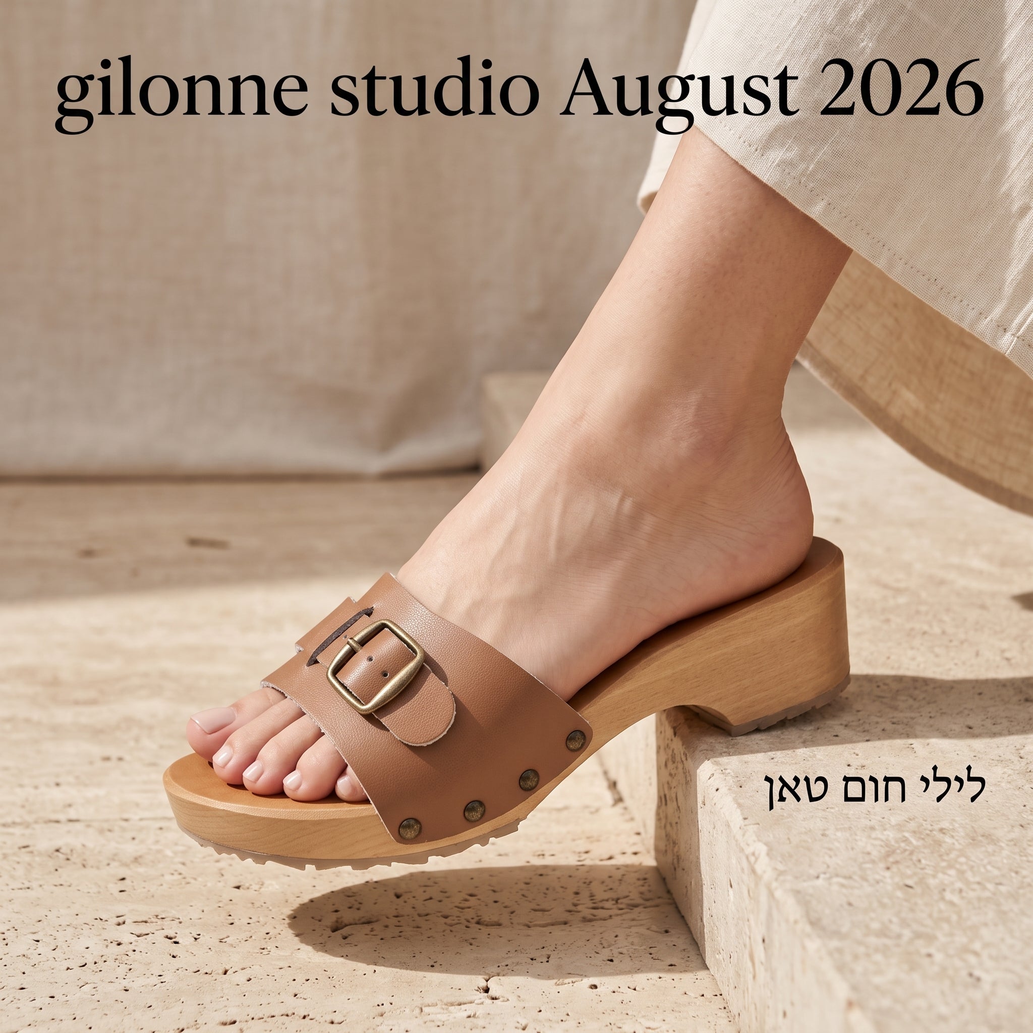 דוגמנית מראה קבקב בצבע חום בהיר של ג׳ילון סטודיו על רגל אחת של דוגמנית ישובה על מדרגה