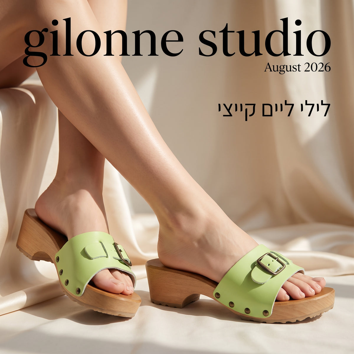 רגלי דוגמנית בצילום סטודיו מקצועי, רקע קרם עדין משי, נועלת קבקבי-עץ של ג׳ילון-סטודיו בעבודת יד משוודיה בצבע ליים מהמם וקייצי וייחודי מאוד